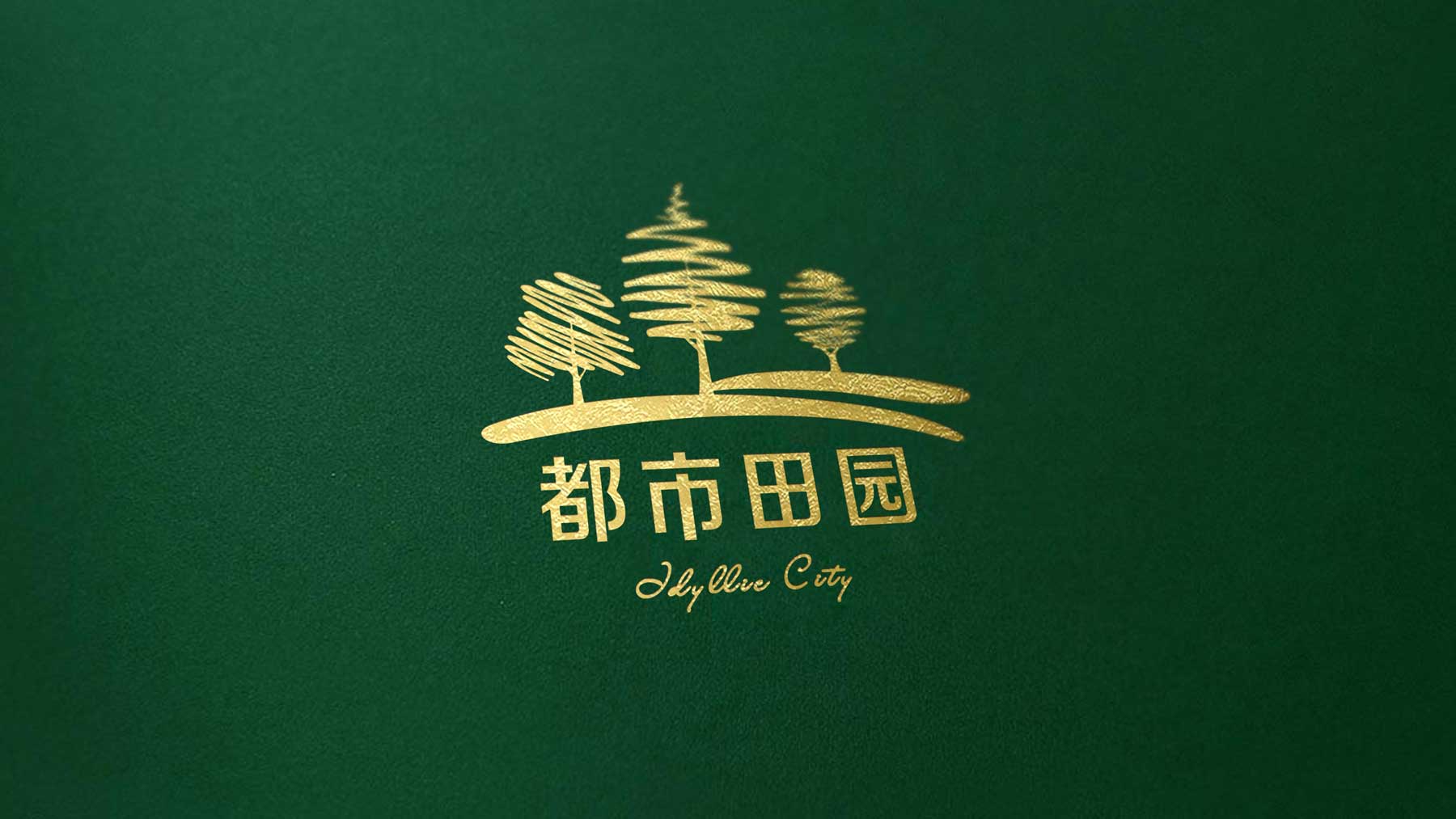 都市田园 绿色生态品牌设计 苗木培育品牌设计 苗木logo设计  苗木vi设计
