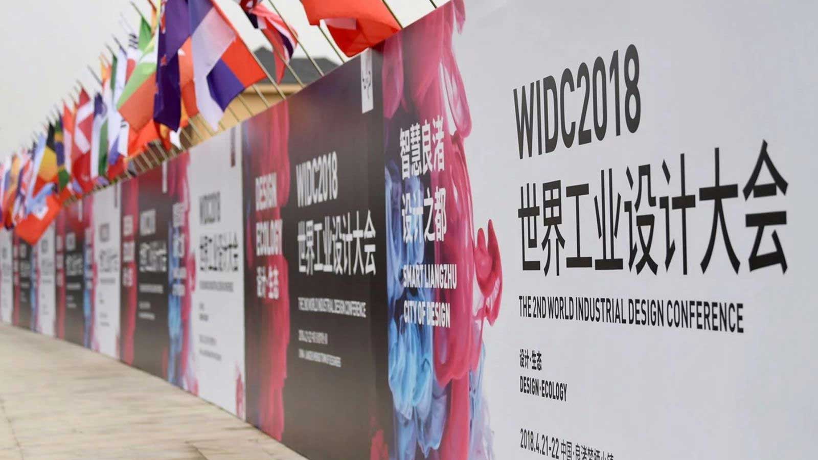 widc世界工业设计大会品牌形象设计