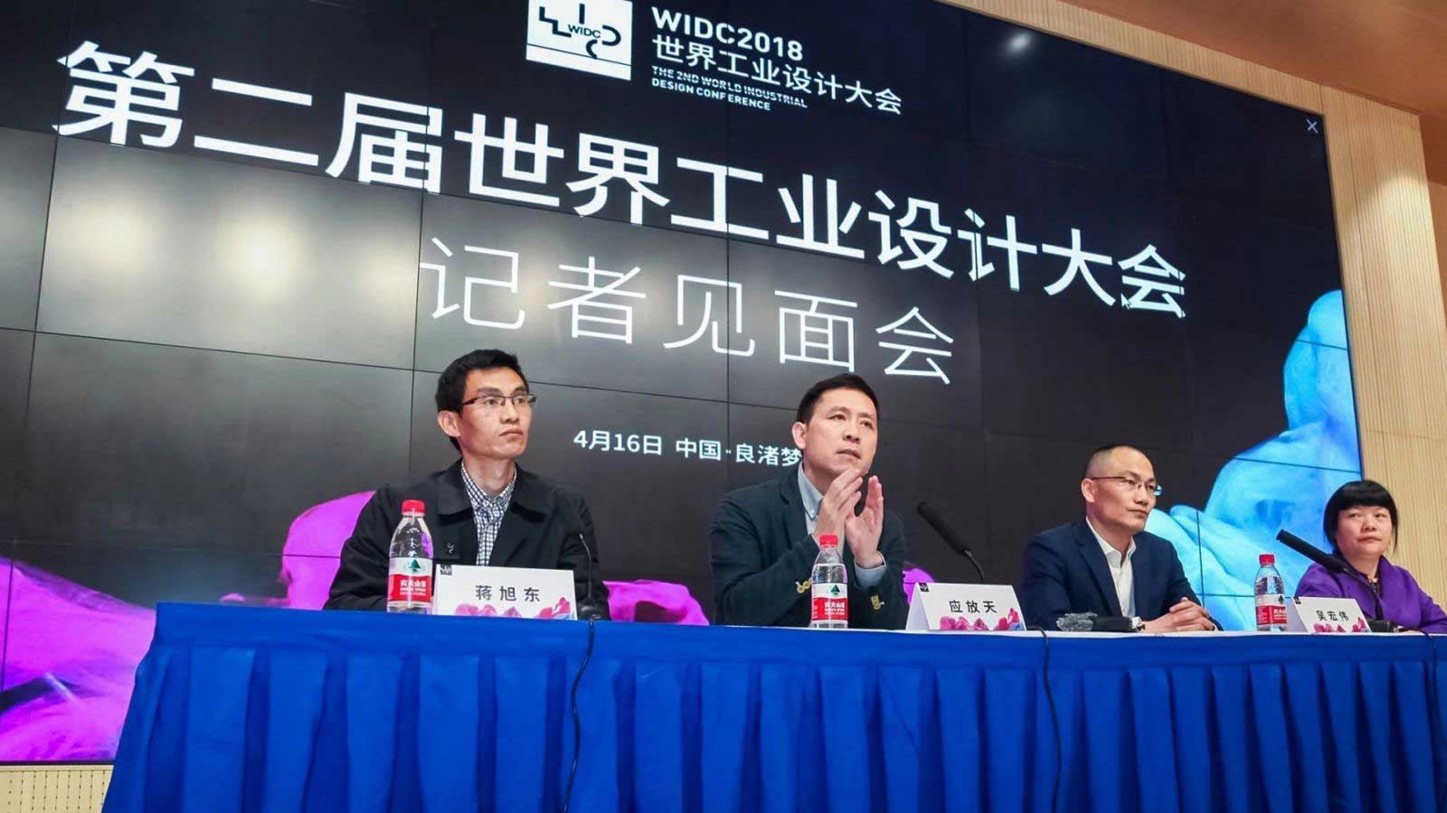 widc世界工业设计大会品牌形象设计
