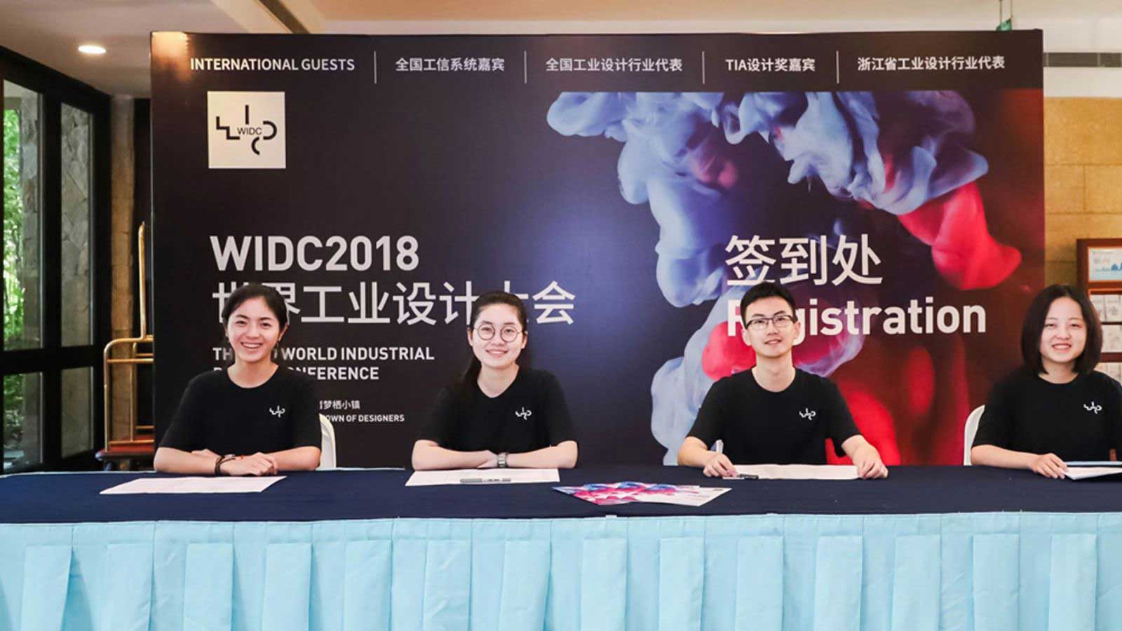 widc世界工业设计大会品牌形象设计